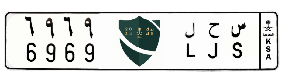 لوحة س ح ل 6969